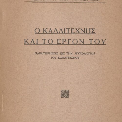 20.5 x 14 cm; 84 p., p. [1] title page, written dedication by the author to C. P. Cavafy in black ink and bookplate CPC, p. [